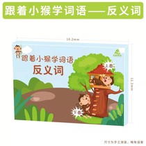 Follow the little monkey to learn the word antonym 25 cards not in remote areas