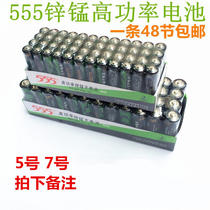  555 battery No 5 No 7 High-quality high-power zinc-manganese dry battery Remote control battery No 5-7 toy battery