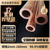 T2 copper thick-walled copper pure copper red brass pipe 20 35 40 45 50 55 60 65 70