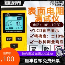 Biaozhi GM3110 surface resistance tester High precision portable insulation resistance measuring instrument Electrostatic detector