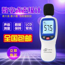 Biaozhi GM1353 noise meter High precision sound level meter Mini noise meter Noise detector with backlight