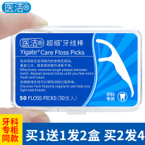 (Day special price) medical cleaning high tension safety ultra-fine dental floss Rod export dental floss dental floss plaque buy 1 get 1 get 1
