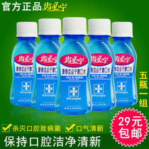 Kangtai tooth Bining mouthwash 110ml * 5 bottles of 1 group of chlorhexidine mouthwash oral antibacterial fresh breath