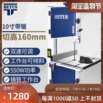 HETUS woodworking band saw 10 inch band saw machine Small household multi-function desktop diy cutting machine Wood cutting machine