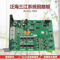 Oceanwide Sanjiang circuit board 9000 fire alarm control host JB-QGL-900 648 dual circuit