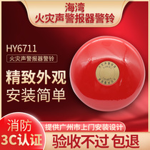 Bay alarm bell GST-JL upgraded to HY6711 non-coded fire alarm bell 24v start fire sound alarm