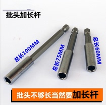 Batch head extension rod hard 1 4 magnetic wind batch head joint Rod extension sleeve Rod electric batch head wind batch nozzle