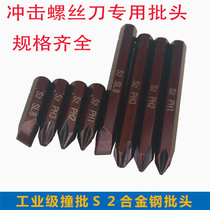 One-character cross rice-shaped impact screwdriver electric mouth hit batch knock positive and negative strike screwdriver screwdriver