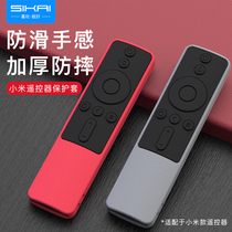 SIKAI millet remote control protective cover 4A TV box remote control cover 4s X4C all-inclusive anti-drop silicone case