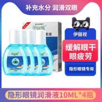 Yilishi eye drops eye lotion Invisible eyes myopia glasses contact lenses special lubricating eye drops bottle KW