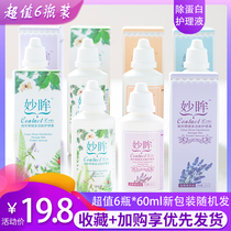 6 BOTTLES)CONTACT LENS CARE LIQUID 60ML SMALL bottle Miaoyu CONTACT LENSES PORTABLE package myopia student ZY