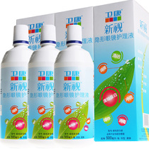 Weikang New Vision color invisible myopia glasses contact lenses 500ml*3 bottles of care liquid ZY