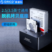 ORICO 6629US3 mobile hard disk base box 2 5 3 5 inch offline duplicator external usb3 0 read hard disk protection box ssd mobile hard disk case