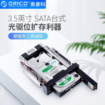 Orico Desktop computer case Optical drive bit hard drive expansion bracket Hard drive cage SATA serial port 3 5-inch hard drive extraction box extraction rack Expansion change internal hard drive bracket