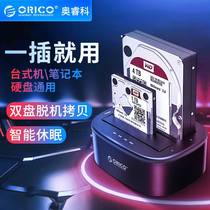 Orico Aureko 6228US3 dual disk position 2 5 3 5 inch mobile hard disk box offline copy hard disk base desktop notebook hard disk reader usb3 0 mechanical s