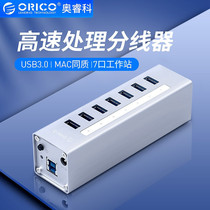 ORICO Aoriko A3H7 USB3 0 hub extender desktop laptop USB3 0 desktop docking station independent 12V power supply one drag ten all aluminum with switch