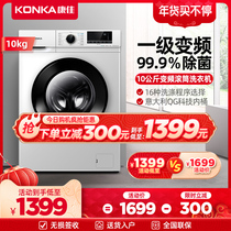 Konka 10kg automatic washing machine household energy-saving large capacity sterilization frequency conversion automatic drum washing machine