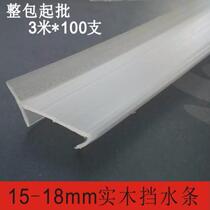 Cabinet solid wood skirting board transparent water retaining strip 15-18 Li solid wood rubber strip skirting line transparent waterproof clip strip