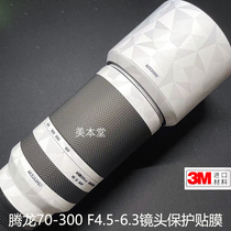 Apply Tanglong 70-300 F4 5-6 3 lens protects film 70 300 sticker sticker 3M accessories E mouth