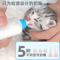 Pet bottle cat bottle kitten pacifier cat bottle small pacifier feeding baby cat special dog bottle
