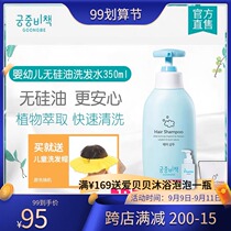 Gongzhong secret policy shampoo mild silicone oil-free GOONGBE Korea imported cheats for Children Baby washing 350mL