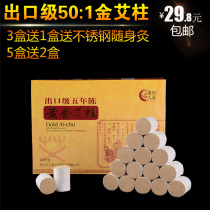 Nanyang for five years Chen 50: 1 Kim Ai post Ai Duo Ai Moxibustion Strips Small Eihu Aiduai Suede Ai Strips