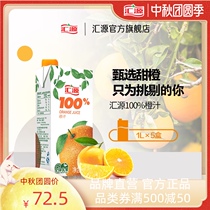 Huiyuan concentrated juice youth version 100% 1L * 5 boxes of orange juice drink whole box