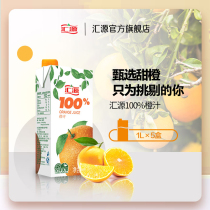 Huiyuan Orange Juice Concentrate Youth Edition 100% 1L*5 boxes of orange juice drinks