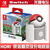 Switch NS HORI original elves ball holder charging base accessories