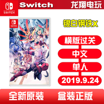 Switch NS game Silver White Steel X THE OUT OF GUNVOLT Chinese Spot