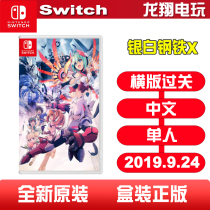 Switch NS game Silver White Steel X THE OUT OF GUNVOLT Chinese Spot