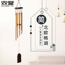 Shuangyu Nordic style 8 aluminum tubes metal wind chimes hanging home decoration company shop hanging holiday gifts