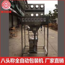 Eight heads called automatic packaging machine multi-function spiral mixing and blanking Babao tea grain filling and dispensing machine
