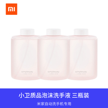 Xiaomi wash mobile phone replacement liquid Rice home automatic induction foam soap dispenser replacement amino acid antibacterial hand sanitizer