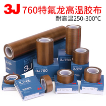 3J760 Teflon tape High temperature tape Anti-scalding cloth Insulation heat insulation cloth Sealing machine high temperature cloth Teflon tape