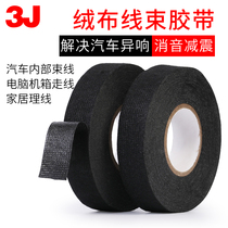 3J velvet tape wire harness tape high temperature resistant electrical tape wire harness tape wire speed polyester tape wire harness tape tape fabric car engine compartment sound insulation line shielding insulation tape