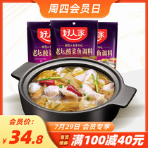 (350g*3 boxes)Good family sauerkraut fish seasoning package boiled fish base Old altar Sauerkraut fish sauerkraut seasoning