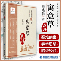 Genuine meaning grass (Chinese Medicine Ancient Books Review Series) China Medical Science and Technology Press