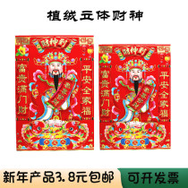 2022 new flocking God of Wealth stickers large New Year Three-dimensional gilding God of Wealth stickers Spring Festival stickers New Year painting manufacturers