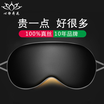 Silk eye mask sleep shading sleeping female ice bag ice pack to relieve eye fatigue heating hot compress breathable eye mask male