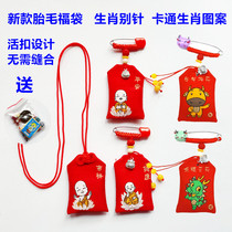 Pin Lanyard Lucky bag Baby child Xiao fetal hair Amulet Empty bag Baby peace charm Cinnabar master charm bag