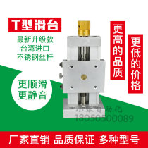 Precision manual screw adjustment Vertical one-dimensional dovetail drag plate slide table T-type table fine-tuning Z-axis linear module