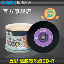 RITEK (RITEK) colorful vinyl car music disc CD-R 52 Speed 700m blank disc cd cd burning disc burning disc blank cd