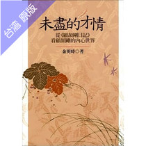 Yu YingshiUnfinished Talent: Looking after Jie Gangs Inner World from Gu Jie Gangs Diaryco-published