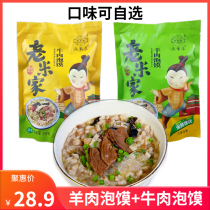 Old Rice home steamed bun Shaanxi Xian specialty famous mutton steamed buns bag for convenient quick food dried bun grains containing vermicelli sugar garlic
