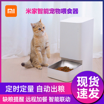Xiaomi Mijia smart pet automatic feeder Cat and dog quantitative and timed feeder Automatic feeding machine