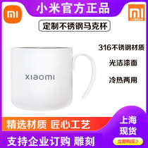 Xiaomi custom mug 316 stainless steel simple European Home Office couple tea making coffee cup