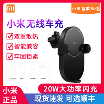 Xiaomi wireless car charger 20w fast charge car navigation bracket Automatic car supplies Mobile phone 9 charger Apple