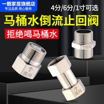 4-point copper joint toilet water inlet anti-toilet cleaning liquid backflow water pipe water heater one-way check valve check valve