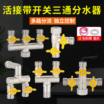 Union switch tee angle valve manifold pipe shunt one inlet and two outlets of the three-way connector four-way fen shui fa